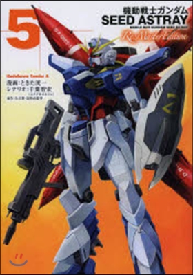 機動戰士ガンダムSEED ASTRAY Re:Master Edition 5