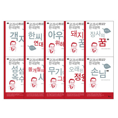 교과서 한국문학 시리즈 : 황석영 (전10권) 2013개정판