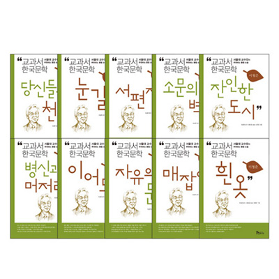 교과서 한국문학 시리즈 : 이청준 (전10권) 2013개정판