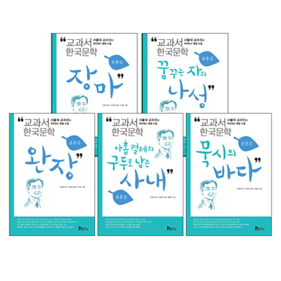 교과서 한국문학 시리즈 : 윤흥길 (전5권) 2013개정판