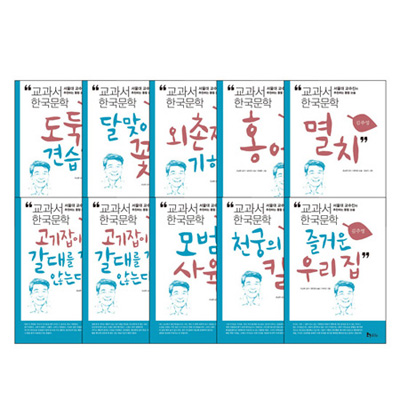 교과서 한국문학 시리즈 : 김주영 (전10권) 2013개정판