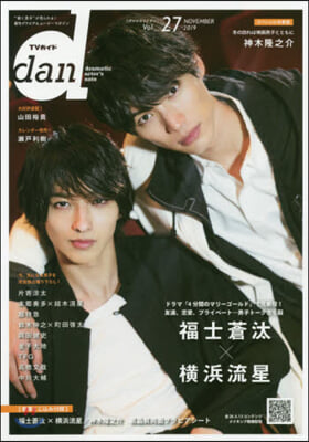 TVガイド dan Vol.27 2019 NOVEMBER