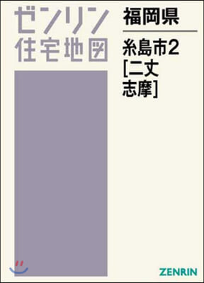 福岡縣 絲島市   2 二丈.志摩