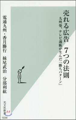 賣れる廣告7つの法則 九州發,テレビ通販