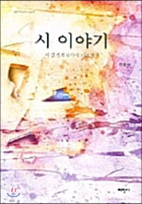 시 이야기