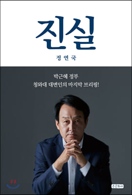 [중고-최상] 진실