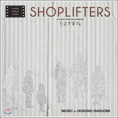 어느 가족 영화음악 (Shoplifters OST by Hosono Haruomi 호소노 하루오미) [LP]