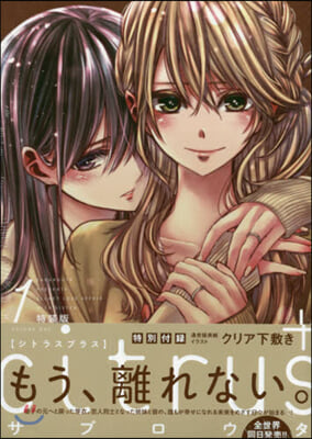 citrus+ 1 特裝版