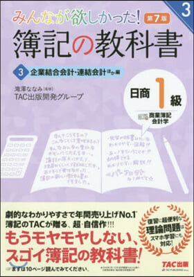 簿記の敎科書日商1級商簿.會計 3 7版 第7版