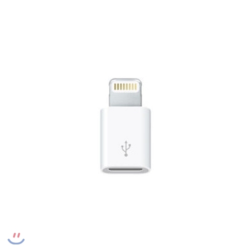 [애플정품] 애플 라이트닝 마이크로 USB 어댑터 - MD820FE/A