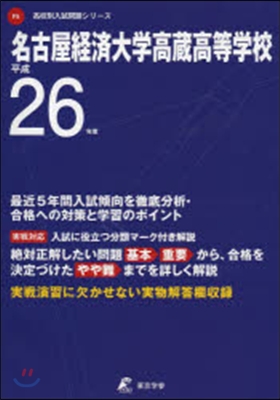 名古屋經濟大學高藏高等學校 最近5年間入