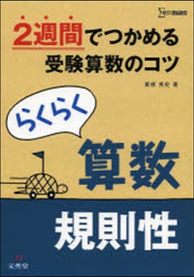 らくらく算數 規則性