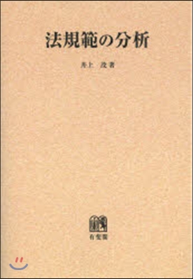 OD版 法規範の分析