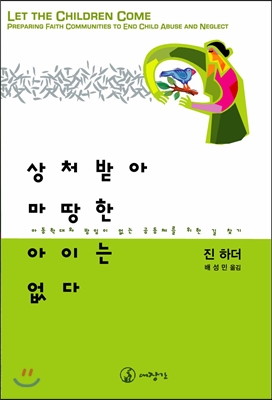 상처받아 마땅한 아이는 없다