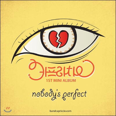 카프리치오 (Capriccio) - 1st 미니앨범 : Nobody&#39;s Perfect