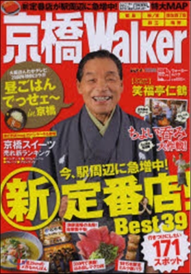 京橋Walker 2013