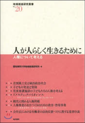 人が人らしく生きるために－人權について考