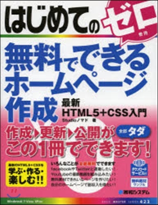 はじめての無料でできるホ-ムペ-ジ作成