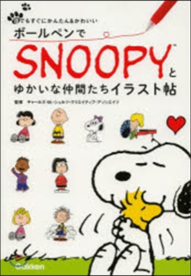 ボ-ルペンでSNOOPYとゆかいな仲間たちイラスト帖