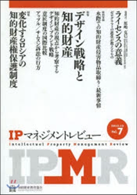 IPマネジメントレビュ-   7