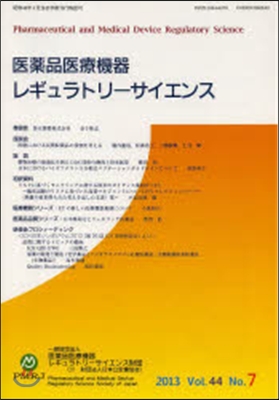 醫藥品醫療機器レギュラトリ- 44－ 7