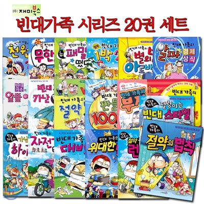 빈대가족 시리즈 1-20번 20권세트