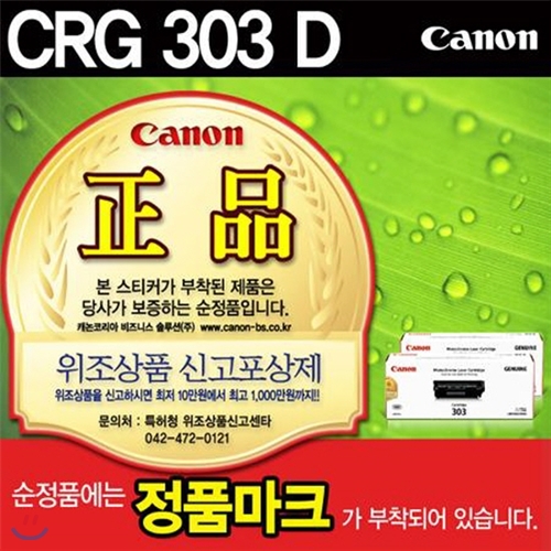 [0284494][캐논] CRG-303D 검정토너 (트윈팩)