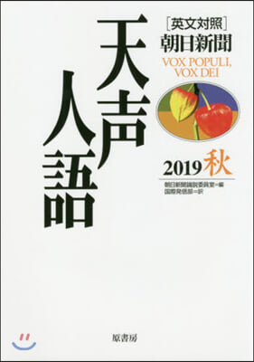 天聲人語 2019秋 Vol.198  
