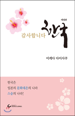 감사합니다 한국(양장본 HardCover)