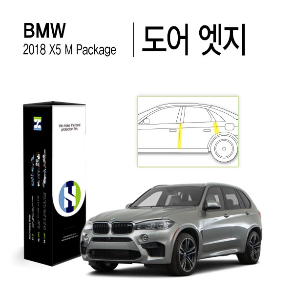 BMW X5 2018 M패키지 자동차용품 PPF 필름 문콕방지가드 도어엣지 세트