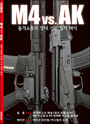 M4 vs. AK