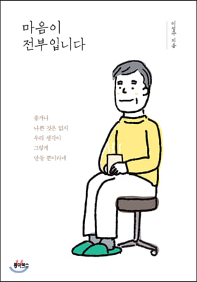 마음이 전부입니다 