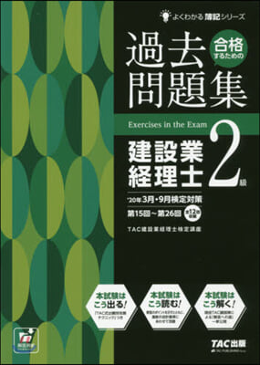 過去問題集建設業經理士2級 ’20年3月