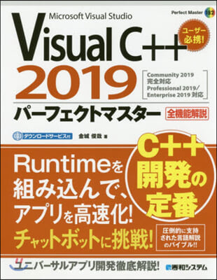 VisualC++2019パ-フェクトマ