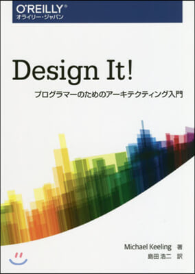 Design It! プログラマ-のため