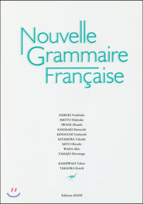 新.フランス語文法 3訂版