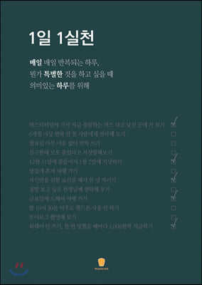 1일 1실천 매일 특별한 하루