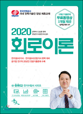 [중고-상] 2020 회로이론