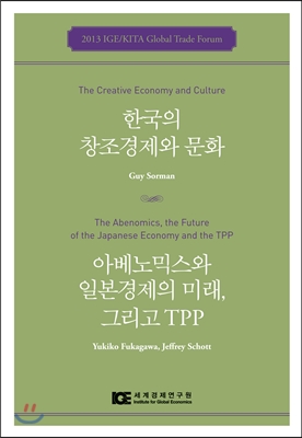한국의 창조경제와 문화