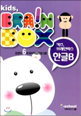 Kids BRAIN BOX 키즈 브레인박스 6세 한글 B