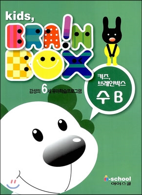 Kids BRAIN BOX 키즈 브레인박스 6세 수 B