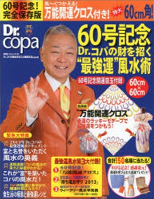 60號記念 Dr.コパの財を招く最强運風