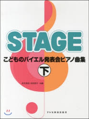 樂譜 こどものバイエル發表會ピアノ曲 下