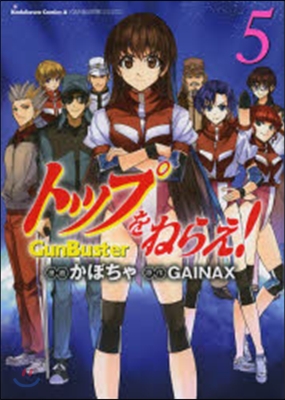 トップをねらえ! GunBuster 5