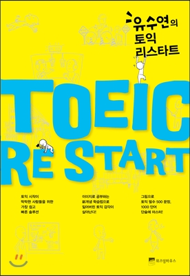 TOEIC Restart