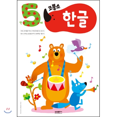 코뿔소 만5세 한글