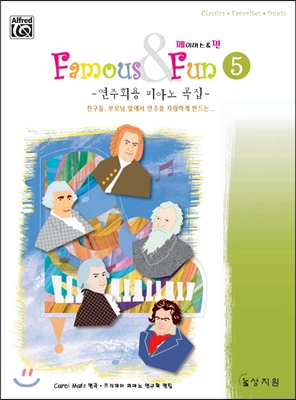 Famous &amp; Fun 5