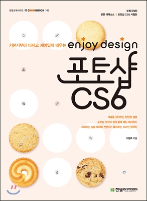 enjoy design 포토샵 CS6