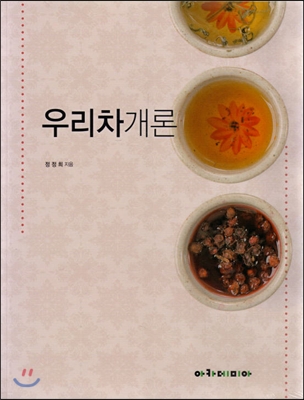 우리차개론