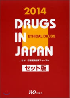 ’14 日本醫藥品集 醫療藥 セット版